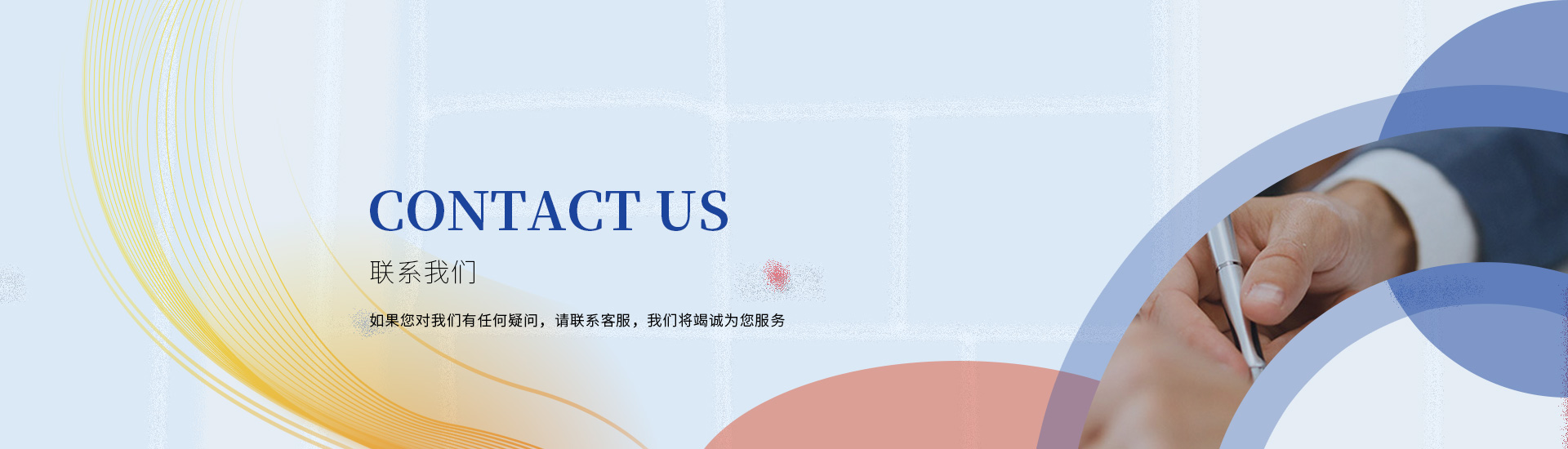 聯系我們